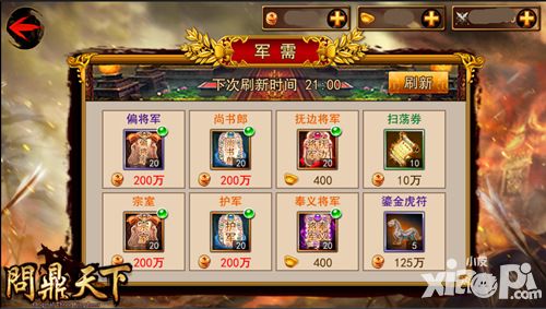 问鼎天下物品