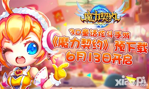 魔力契约玩法