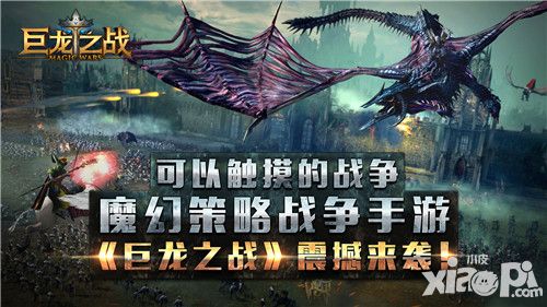 巨龙之战兵种