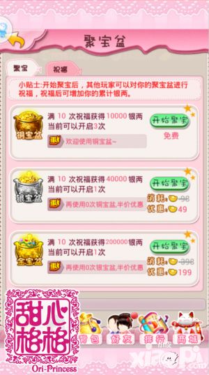 甜心格格聚宝盆
