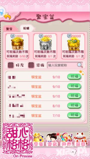 甜心格格手游