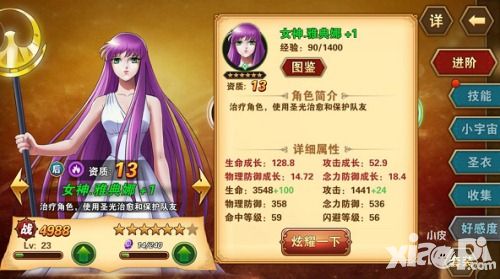 圣斗士星矢重生属性