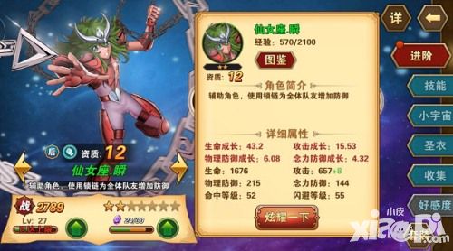 圣斗士星矢重生雅典娜