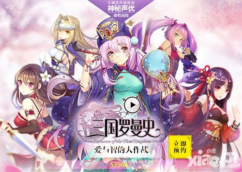 三国罗曼史手游