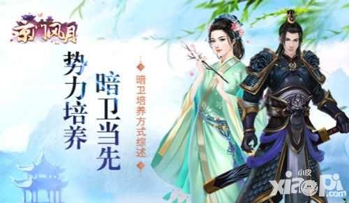 京门风月暗卫培养
