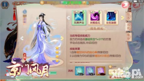 京门风月手游