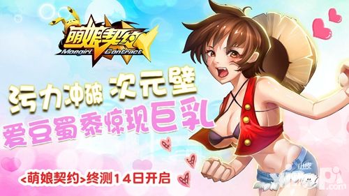 萌娘契约玩法