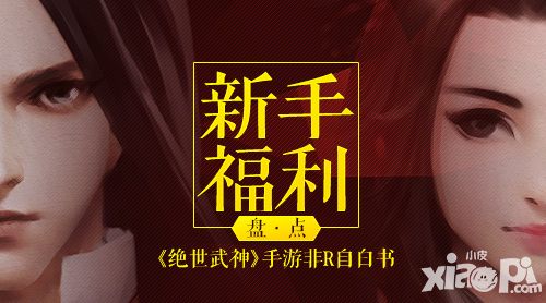 绝世武神内容