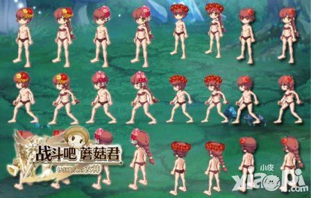 战斗吧蘑菇君体验