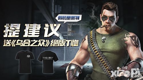 假装是策划 提建议送《乌合之众》绝版T恤