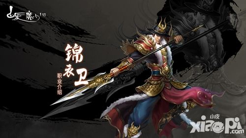 《白发魔女传》职业介绍视频之一 横扫千军锦衣卫