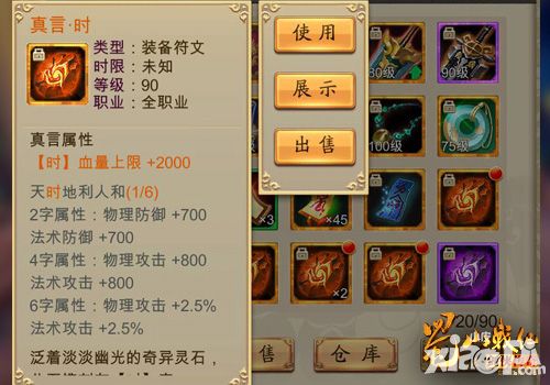蜀山战纪之剑侠传奇攻略