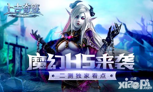 上古奇迹二测