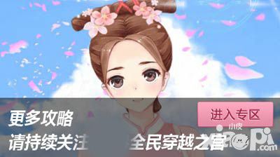全民穿越之宫光王第一章攻略详解 为光王而舞