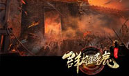 东汉末年分杀城 《杀城》群雄逐鹿活动