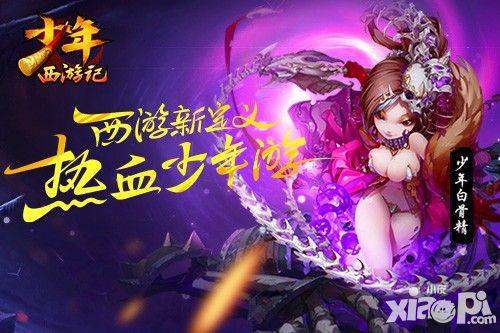 少年西游记正式曝光