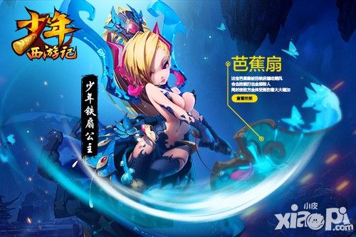 少年西游记正式曝光