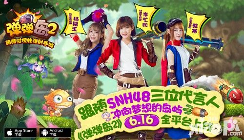 弹弹岛2SNH48三位代言人定妆照曝光