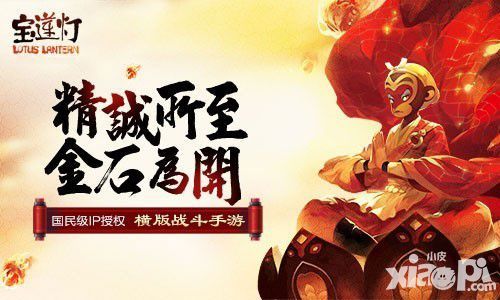 宝莲灯手游