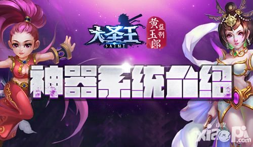 大圣王神器