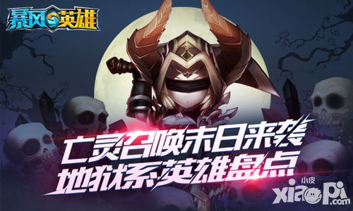 暴风英雄3d英雄