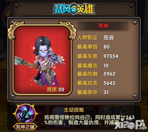 暴风英雄3d英雄