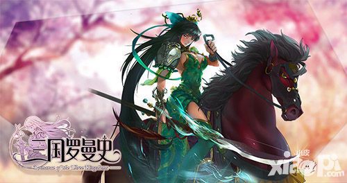 三国罗曼史首测