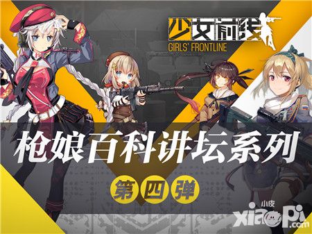 少女前线人物