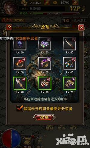 《传奇世界h5》熔炼要点介绍