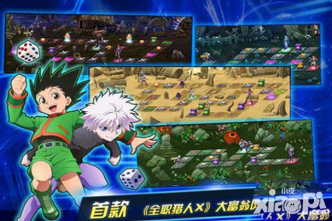 万众期待 《全职猎人X》独创玩法前瞻