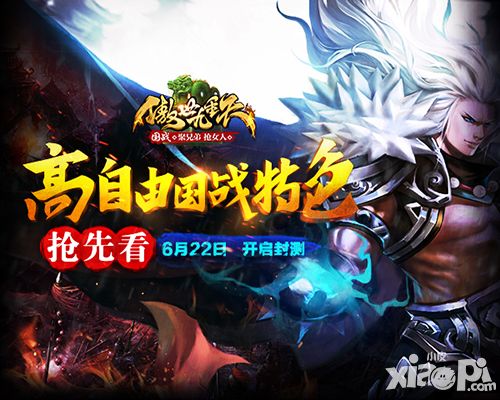 傲世九重天封测