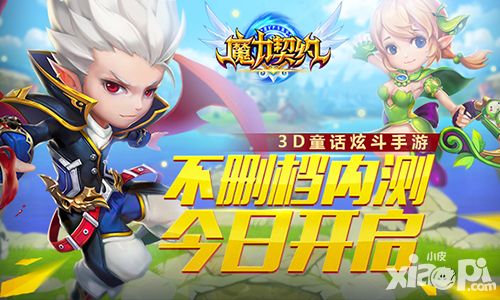 魔力契约内测