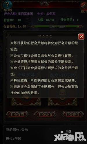 传奇世界h5行会要点说明
