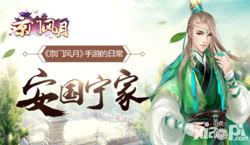 京门风月人物