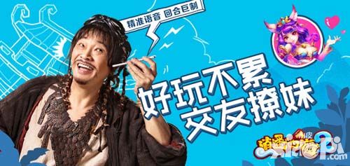 《逍遥西游2》今日公测:全服撩妹高手等你过招