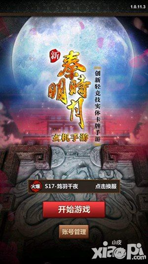 手游广告入驻政府机构 《新秦时明月》玩大了