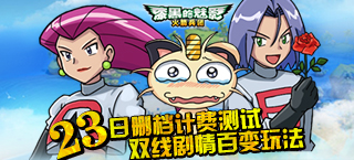 双线剧情 百变玩法《漆黑的魅影》23日删档封测