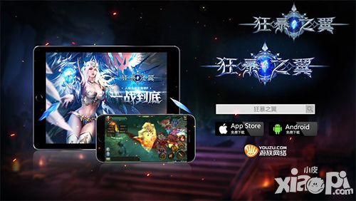 狂暴之翼新版本来袭