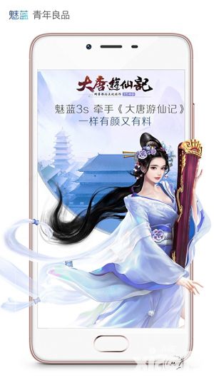 百元机也能玩 《大唐游仙记》跨界牵手魅蓝新机