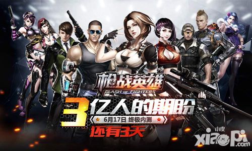 枪战英雄攻略