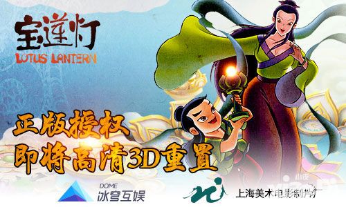 宝莲灯风格