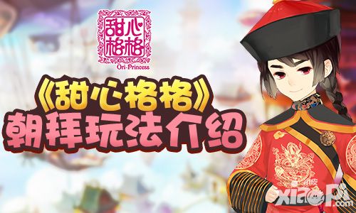 甜心格格人物