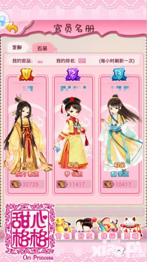 甜心格格人物