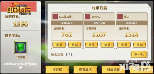 中超风云美洲杯