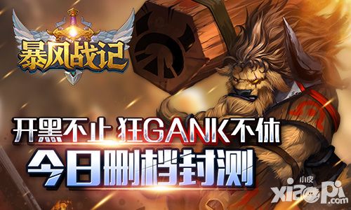 暴风战记封测