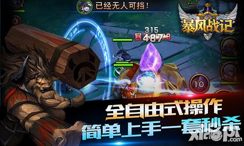 暴风战记内容