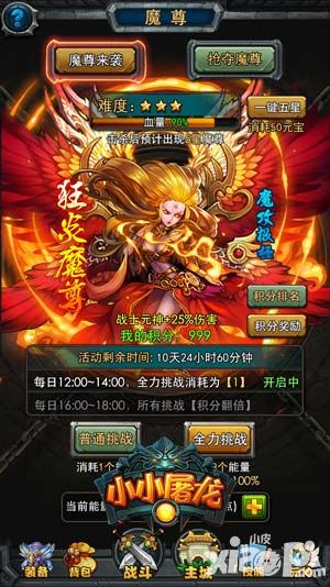 小小屠龙新版