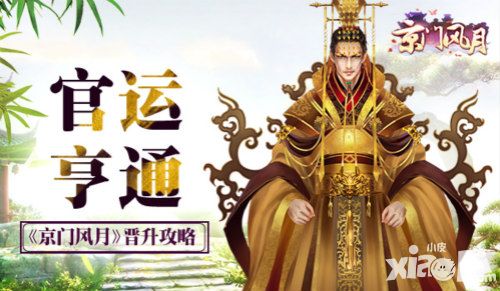 京门风月人物