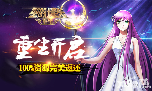 圣斗士星矢重生玩法