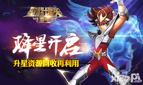 圣斗士星矢重生内容